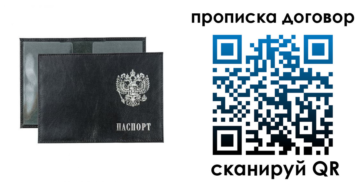 купить прописку в Бодайбо