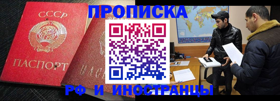 купить прописку в Бодайбо