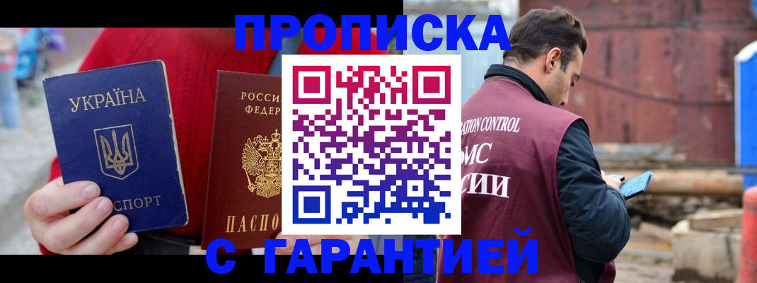 временная прописка в Бодайбо